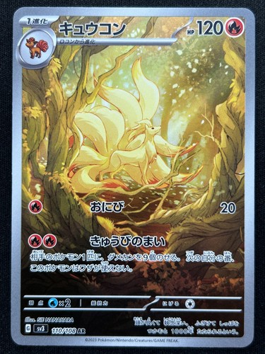 Ninetales 110 108 - ninetales, sv3