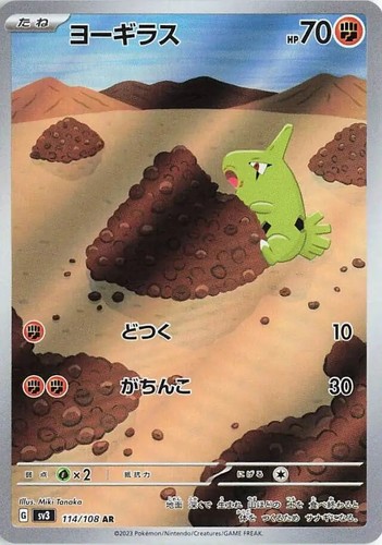 Larvitar 114 108 pokemon - -,