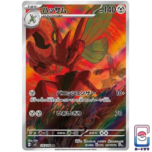 Scizor 116 108 - scizor, of