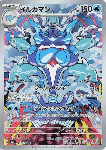 Palafin 111 108 pokemon - 111/108,