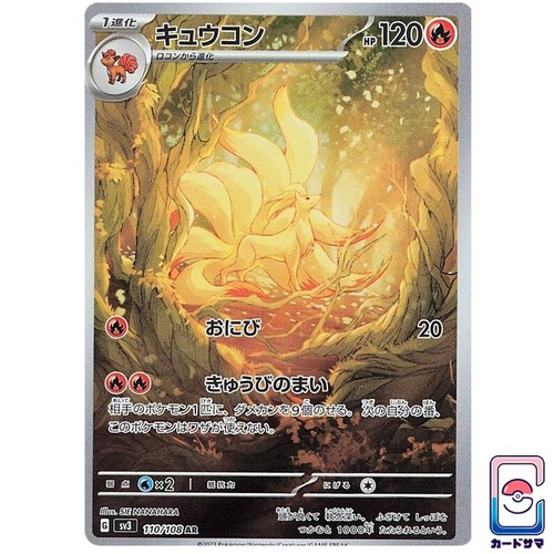 Ninetales 110 108 ruler - ar, 110/108