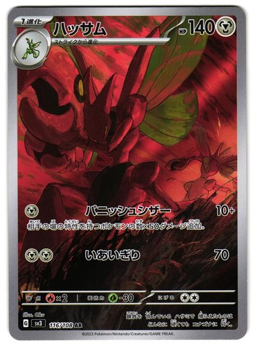 Scizor 116 108 sv3 - nm,