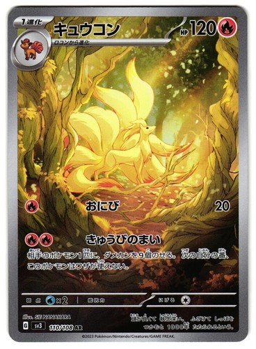 Ninetales 110 108 sv3 - nm,