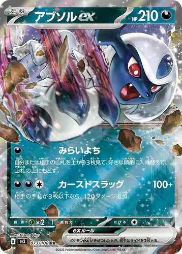 Absol 073 108 - absol,
