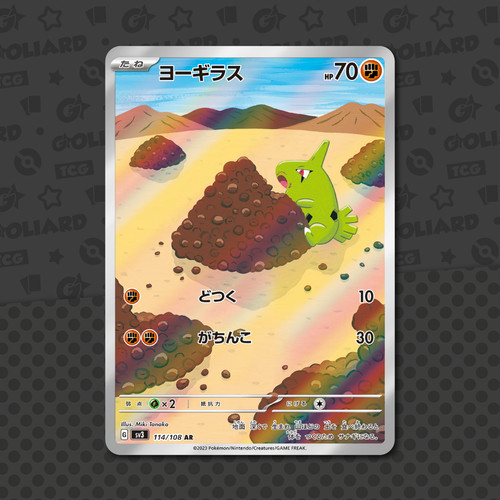 Larvitar 114 108 - 114/108, ruler