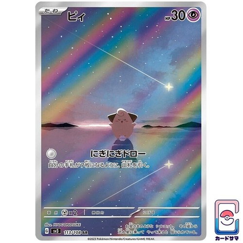 Cleffa 113 108 ruler of - -,