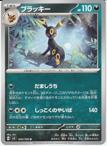 Umbreon 070 108 - 070/108, sovrano