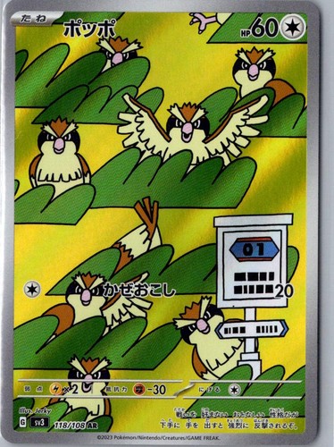 Pidgey 118 108 art - pidgey, 118/108